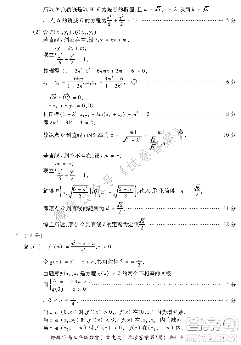 蚌埠市2021屆高三年級第二次教學(xué)質(zhì)量檢查考試數(shù)學(xué)文史類試題及答案