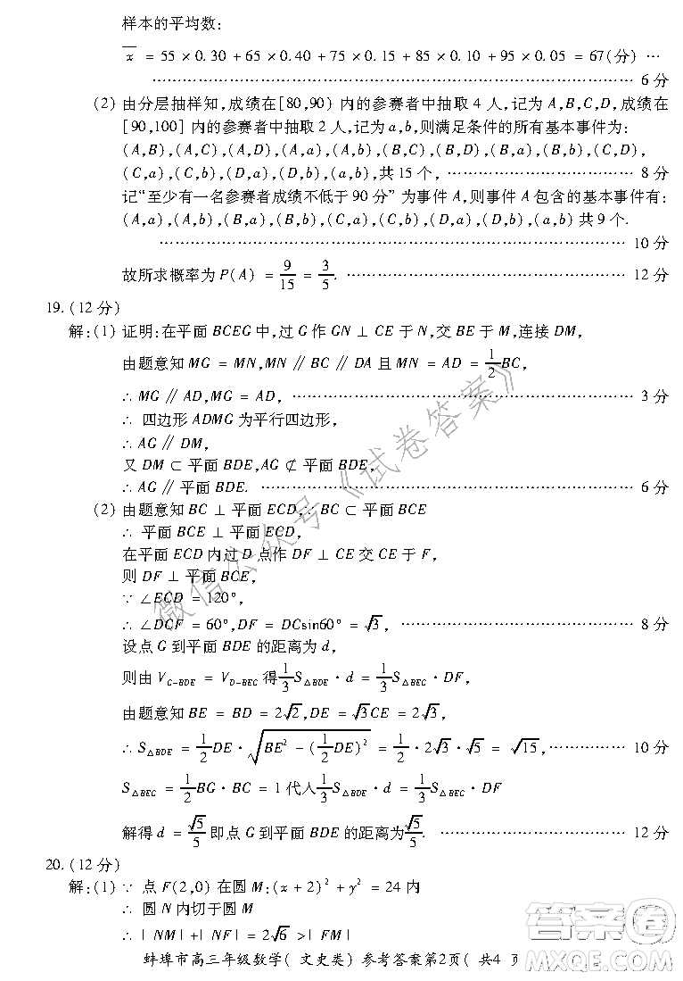 蚌埠市2021屆高三年級第二次教學(xué)質(zhì)量檢查考試數(shù)學(xué)文史類試題及答案