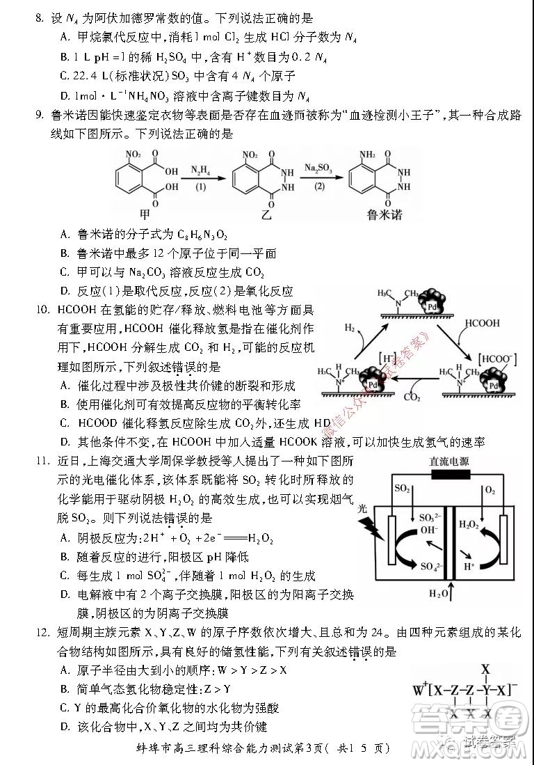 蚌埠市2021屆高三年級(jí)第二次教學(xué)質(zhì)量檢查考試?yán)砜凭C合試題及答案