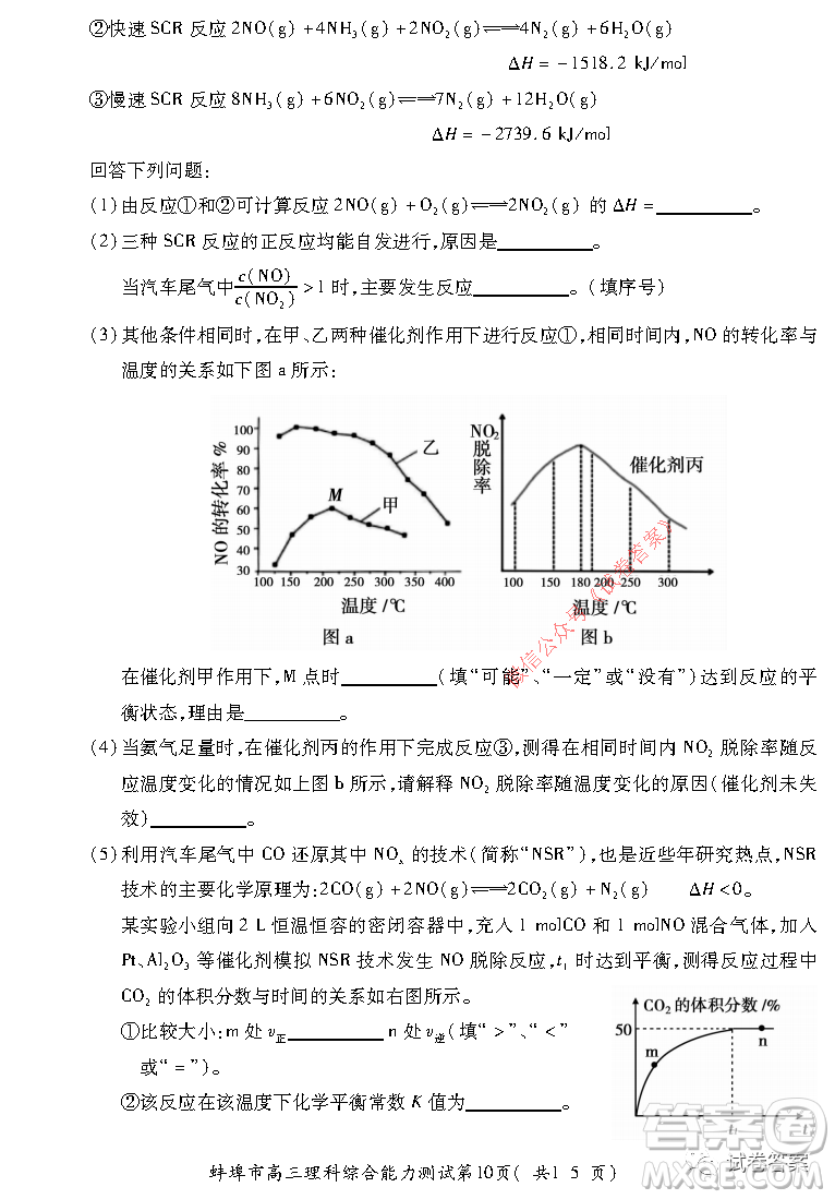 蚌埠市2021屆高三年級(jí)第二次教學(xué)質(zhì)量檢查考試?yán)砜凭C合試題及答案