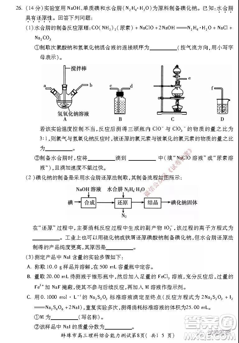 蚌埠市2021屆高三年級(jí)第二次教學(xué)質(zhì)量檢查考試?yán)砜凭C合試題及答案