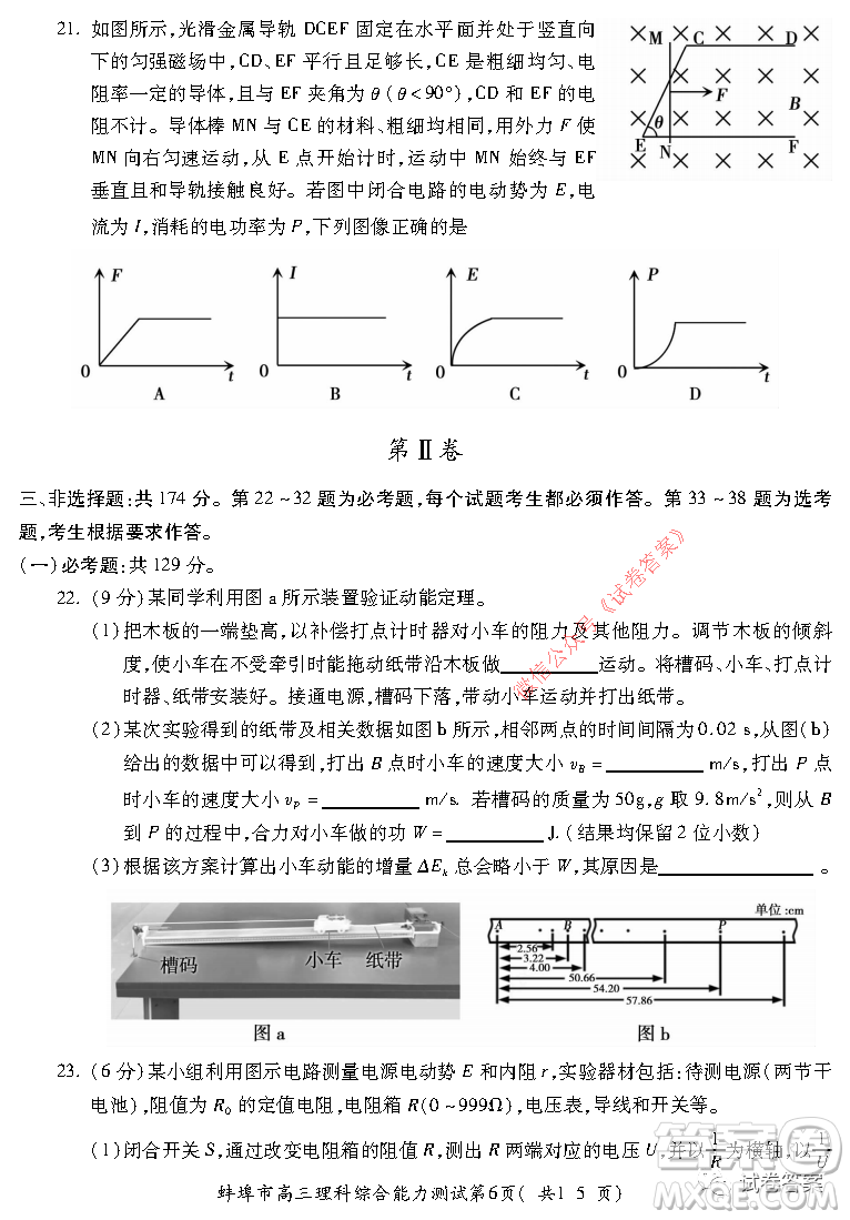 蚌埠市2021屆高三年級(jí)第二次教學(xué)質(zhì)量檢查考試?yán)砜凭C合試題及答案