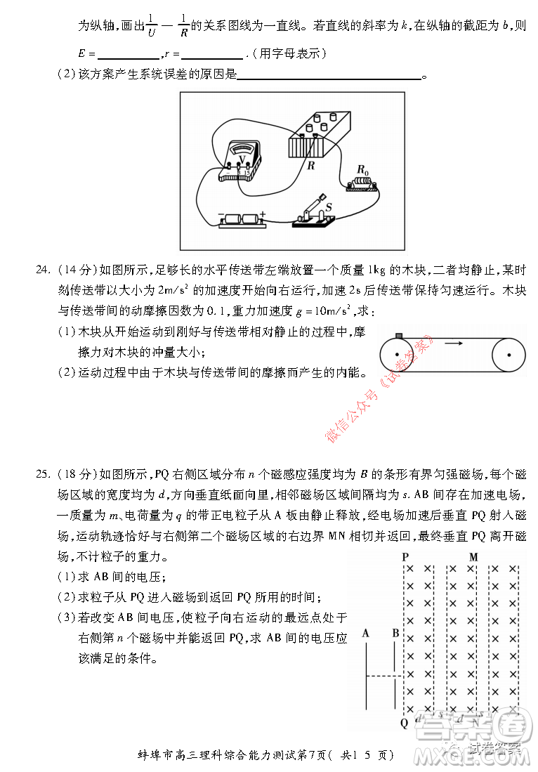 蚌埠市2021屆高三年級(jí)第二次教學(xué)質(zhì)量檢查考試?yán)砜凭C合試題及答案