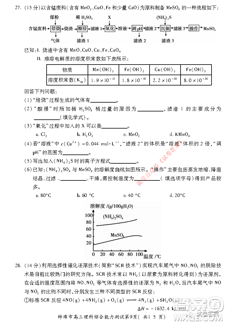 蚌埠市2021屆高三年級(jí)第二次教學(xué)質(zhì)量檢查考試?yán)砜凭C合試題及答案