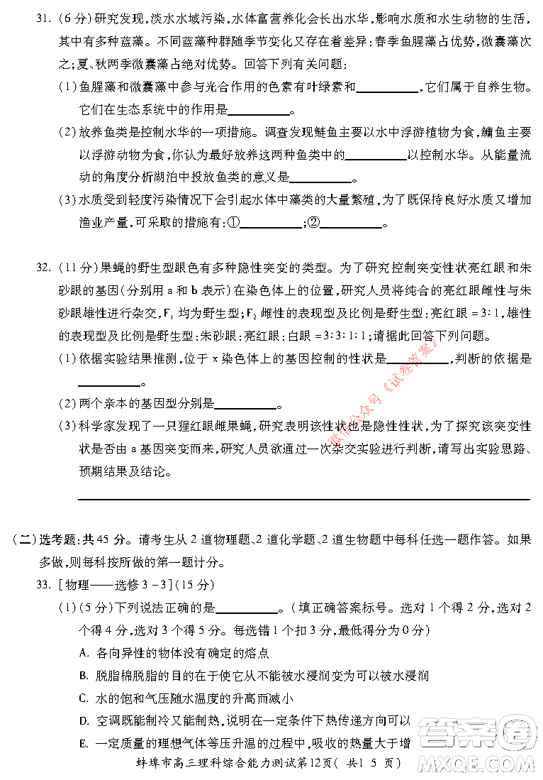 蚌埠市2021屆高三年級(jí)第二次教學(xué)質(zhì)量檢查考試?yán)砜凭C合試題及答案