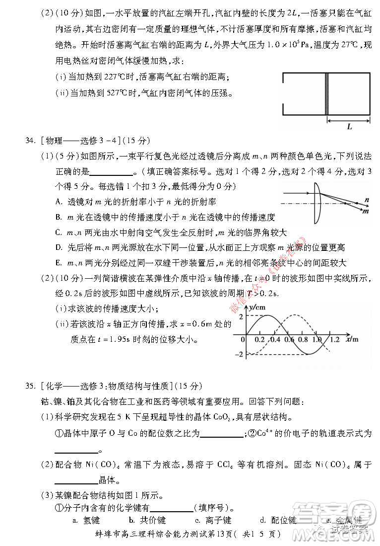 蚌埠市2021屆高三年級(jí)第二次教學(xué)質(zhì)量檢查考試?yán)砜凭C合試題及答案