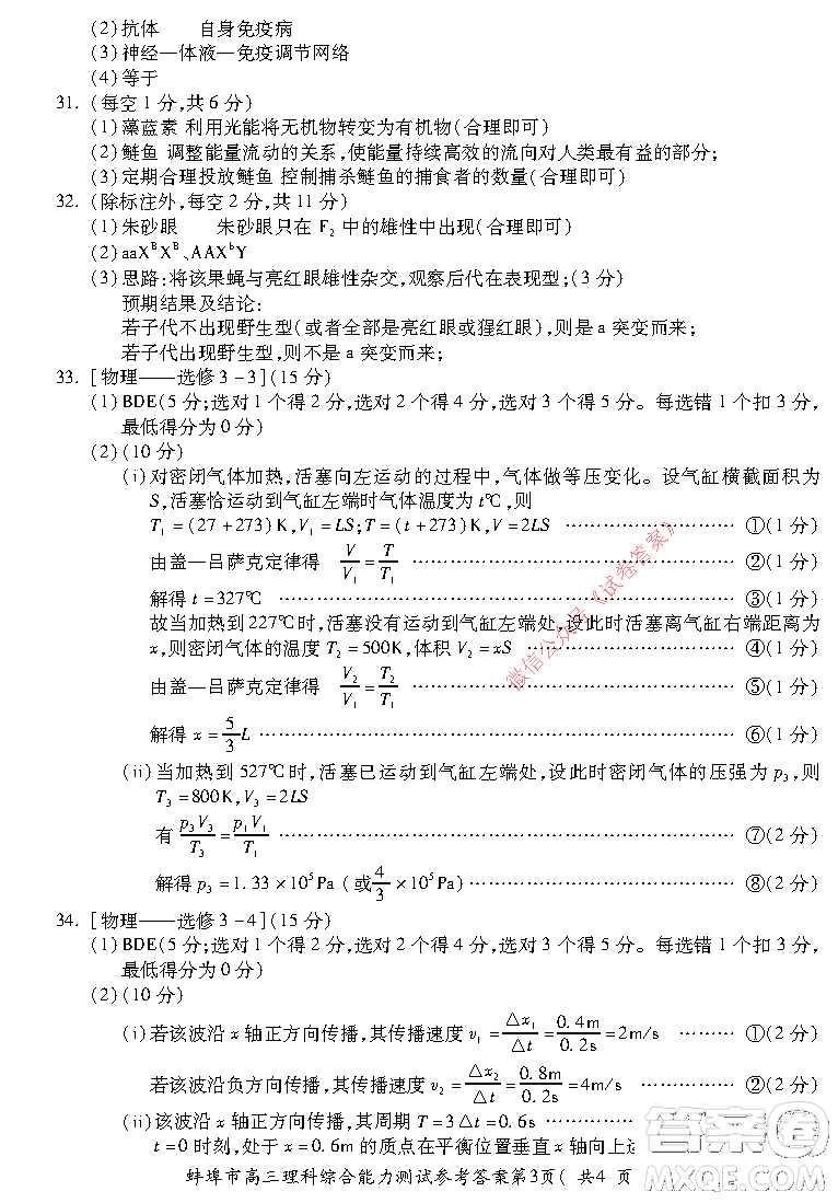 蚌埠市2021屆高三年級(jí)第二次教學(xué)質(zhì)量檢查考試?yán)砜凭C合試題及答案