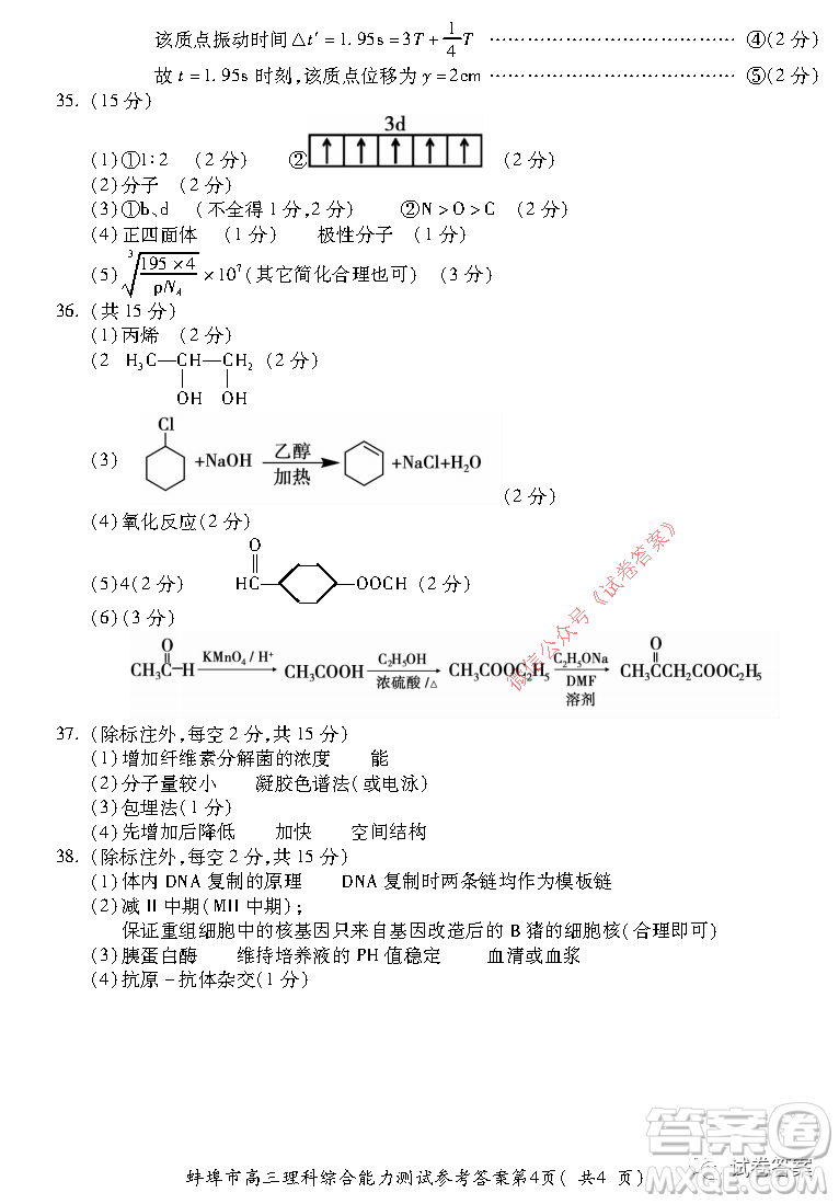 蚌埠市2021屆高三年級(jí)第二次教學(xué)質(zhì)量檢查考試?yán)砜凭C合試題及答案