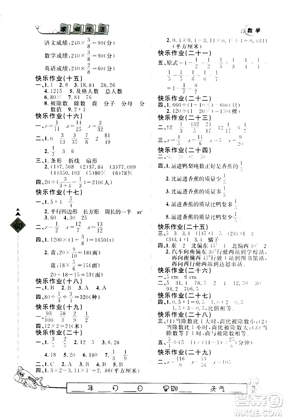 河北大學出版社2021快樂假期行寒假用書六年級數(shù)學冀教版答案