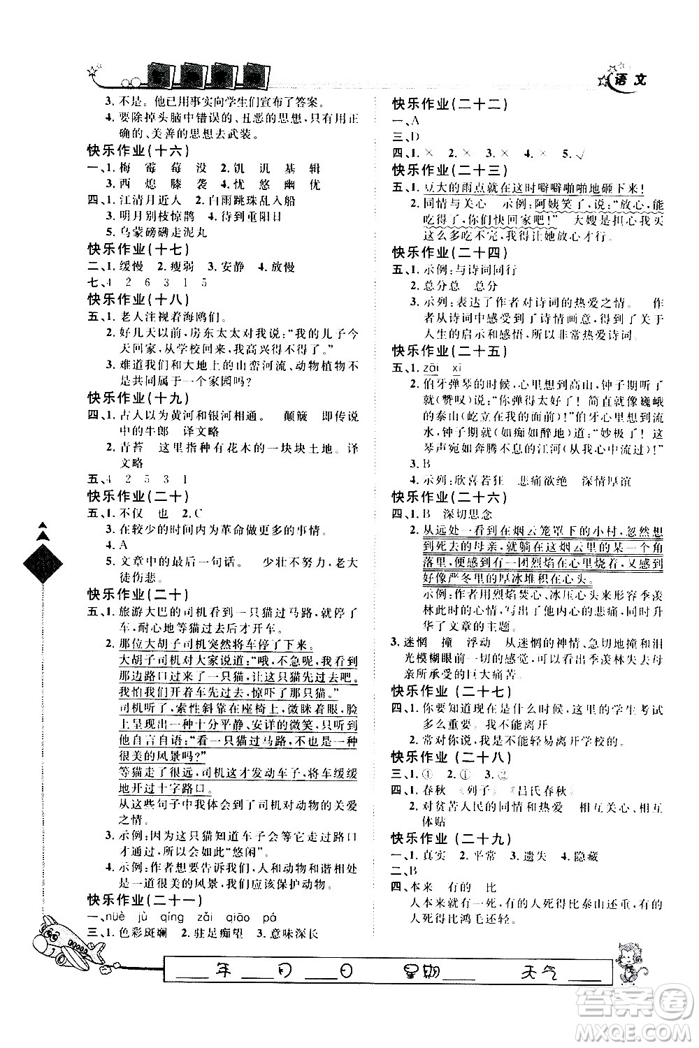 河北大學(xué)出版社2021快樂假期行寒假用書六年級語文部編人教版答案