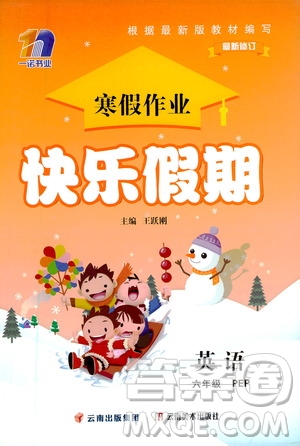 云南美術(shù)出版社2021一諾書業(yè)寒假作業(yè)快樂假期六年級(jí)英語PEP人教版答案