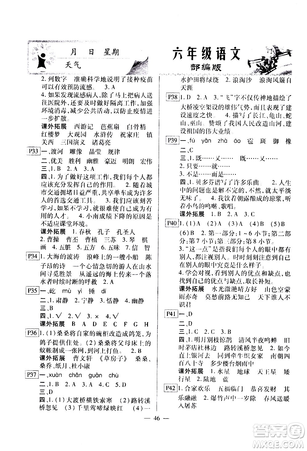 云南美術(shù)出版社2021一諾書(shū)業(yè)寒假作業(yè)快樂(lè)假期六年級(jí)語(yǔ)文部編版答案