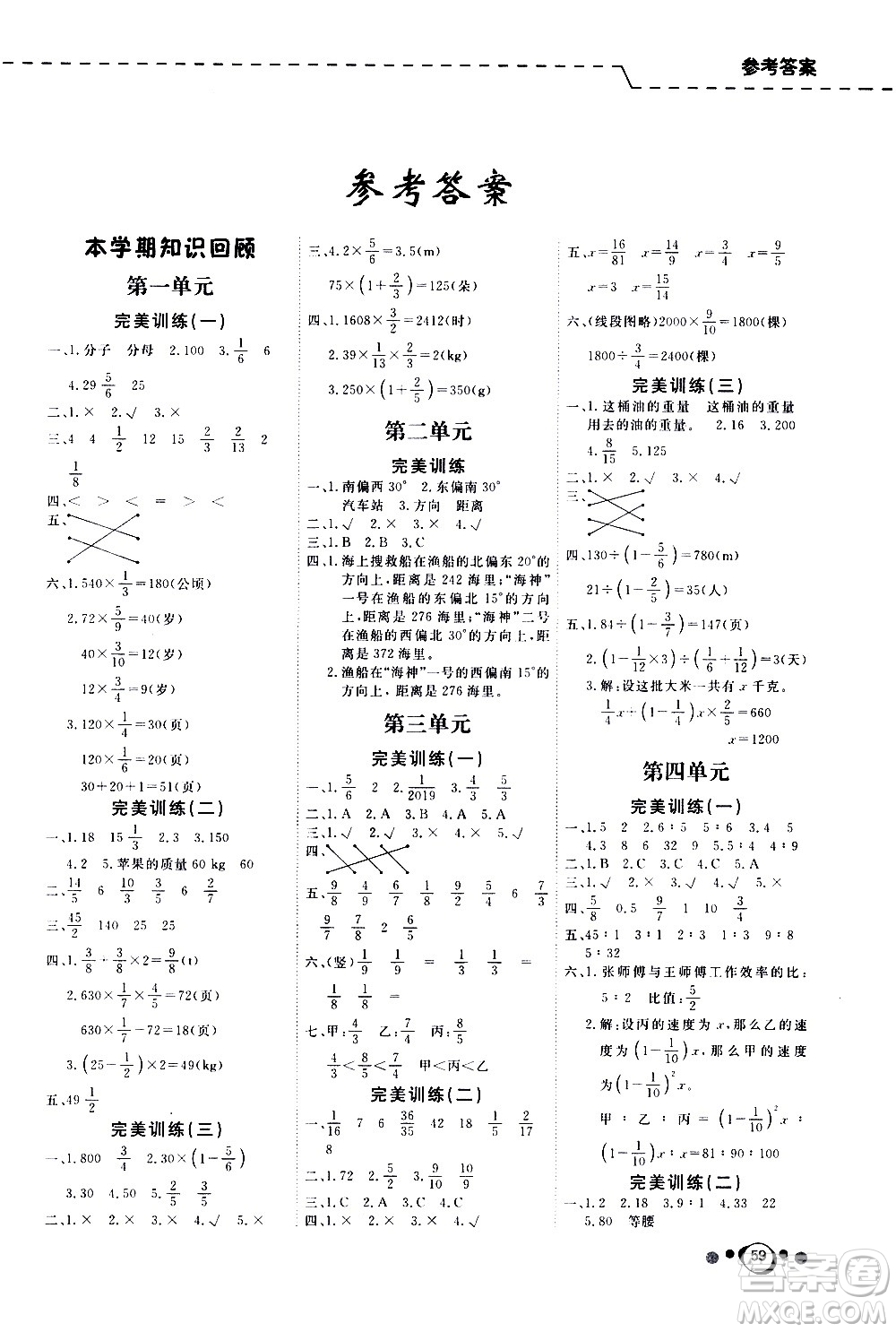 延邊教育出版社2021快樂假期寒假作業(yè)數(shù)學學期銜接六年級RJ人教版答案