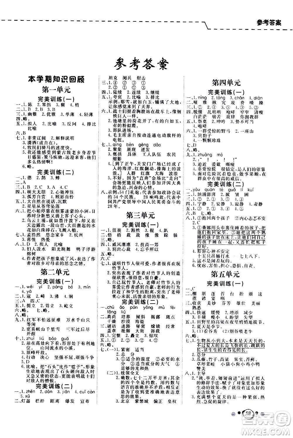 延邊教育出版社2021快樂假期寒假作業(yè)語(yǔ)文學(xué)期銜接六年級(jí)RJ人教版答案