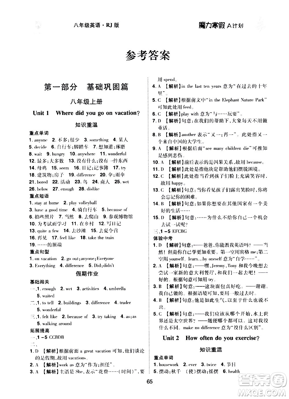 ?北方婦女兒童出版社2021魔力寒假A計(jì)劃八年級(jí)上冊(cè)英語(yǔ)RJ人教版答案
