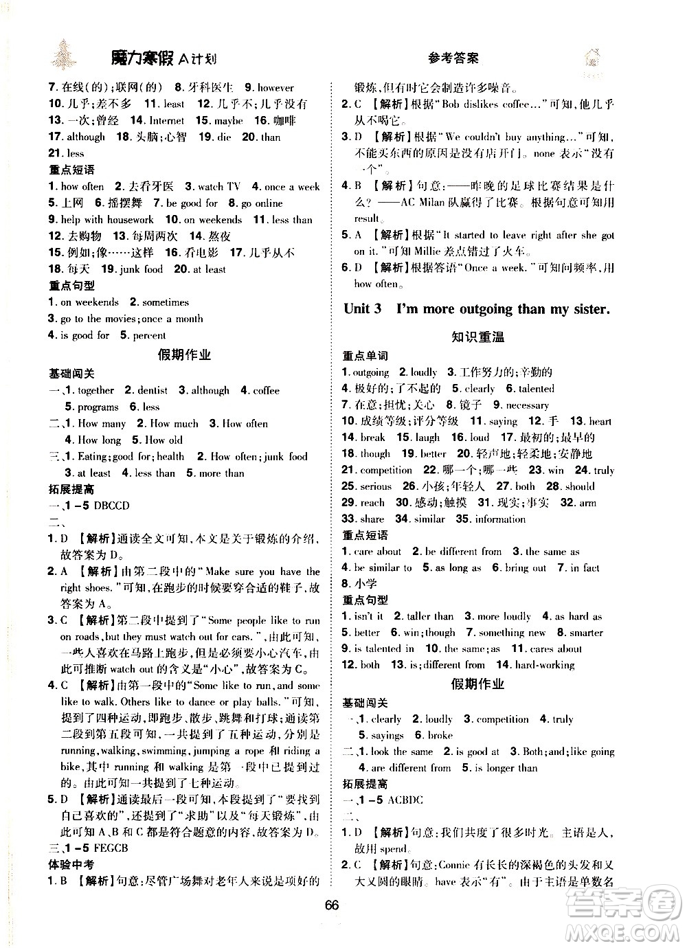 ?北方婦女兒童出版社2021魔力寒假A計(jì)劃八年級(jí)上冊(cè)英語(yǔ)RJ人教版答案