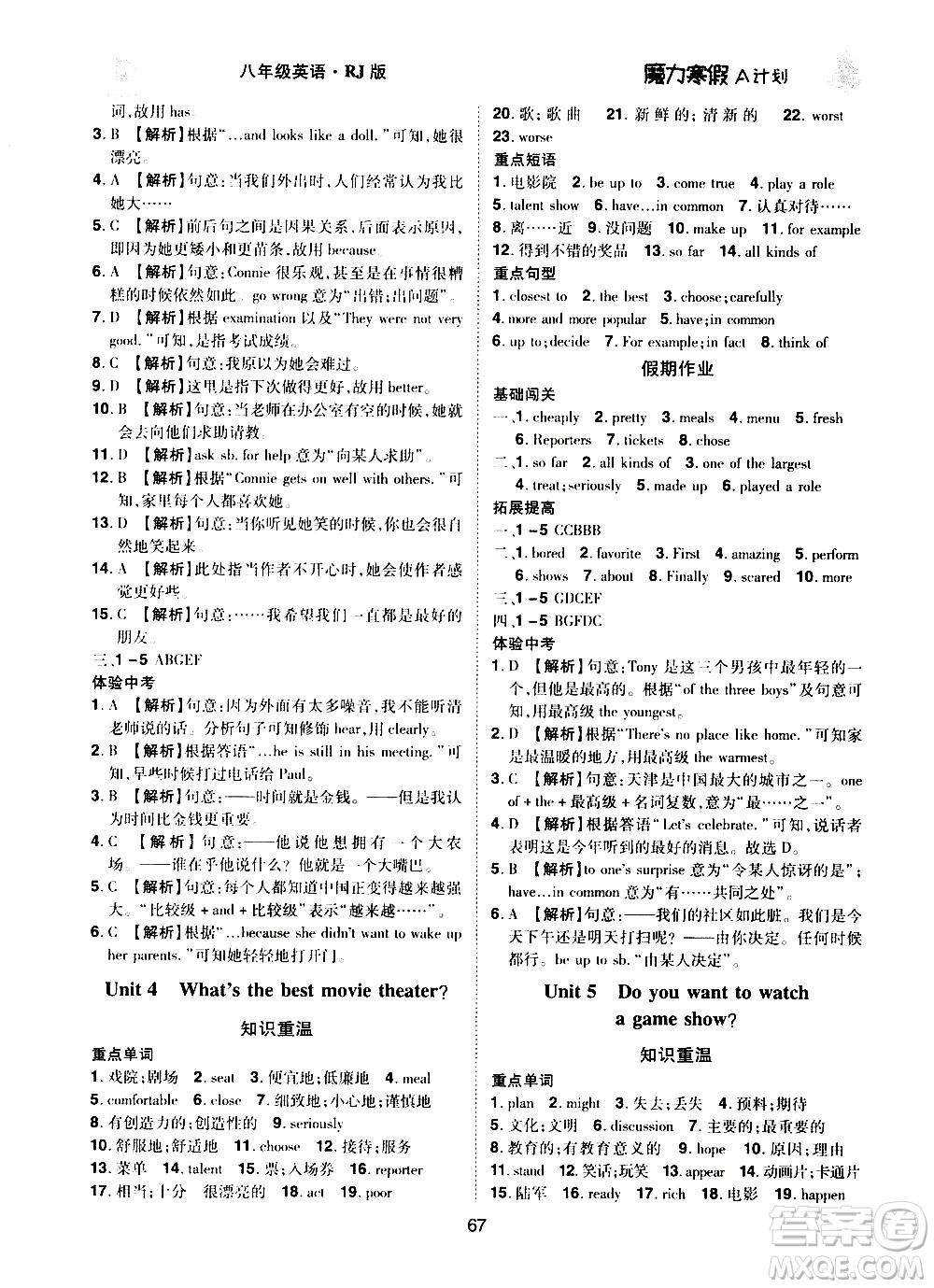 ?北方婦女兒童出版社2021魔力寒假A計(jì)劃八年級(jí)上冊(cè)英語(yǔ)RJ人教版答案
