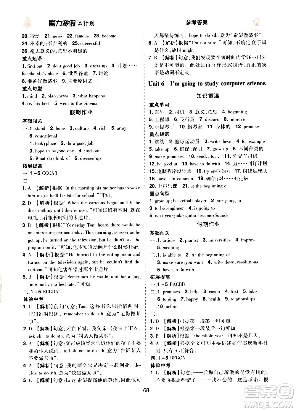 ?北方婦女兒童出版社2021魔力寒假A計(jì)劃八年級(jí)上冊(cè)英語(yǔ)RJ人教版答案