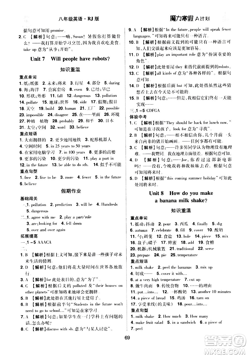?北方婦女兒童出版社2021魔力寒假A計(jì)劃八年級(jí)上冊(cè)英語(yǔ)RJ人教版答案