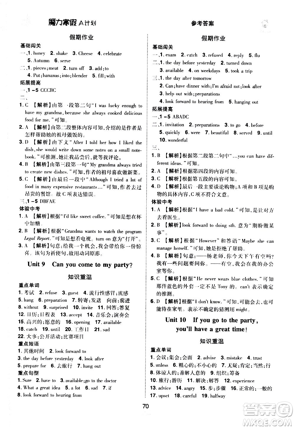 ?北方婦女兒童出版社2021魔力寒假A計(jì)劃八年級(jí)上冊(cè)英語(yǔ)RJ人教版答案