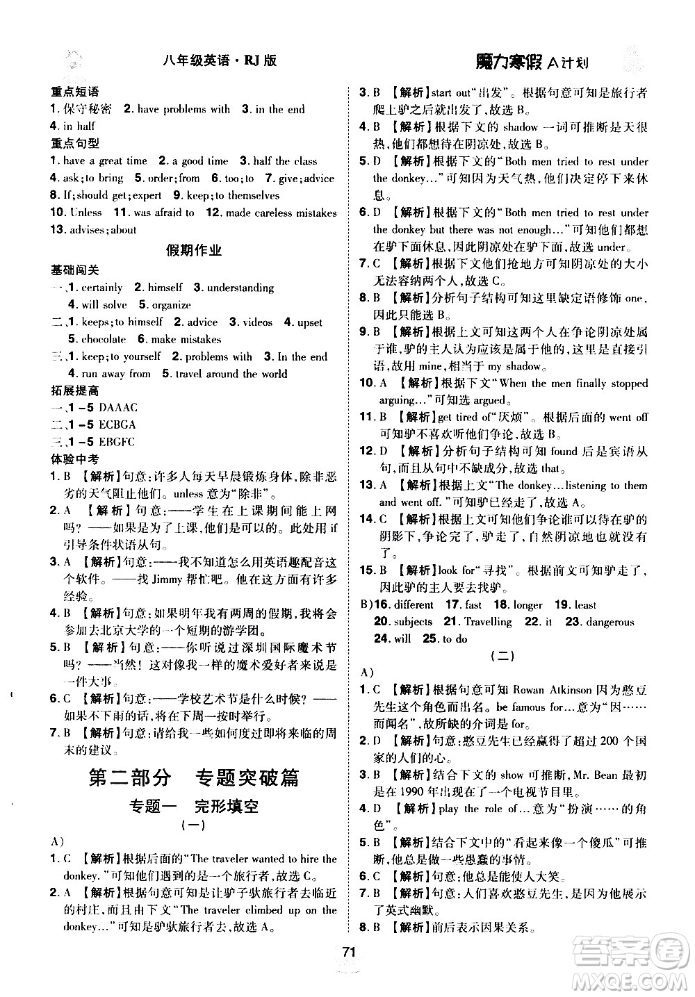 ?北方婦女兒童出版社2021魔力寒假A計(jì)劃八年級(jí)上冊(cè)英語(yǔ)RJ人教版答案