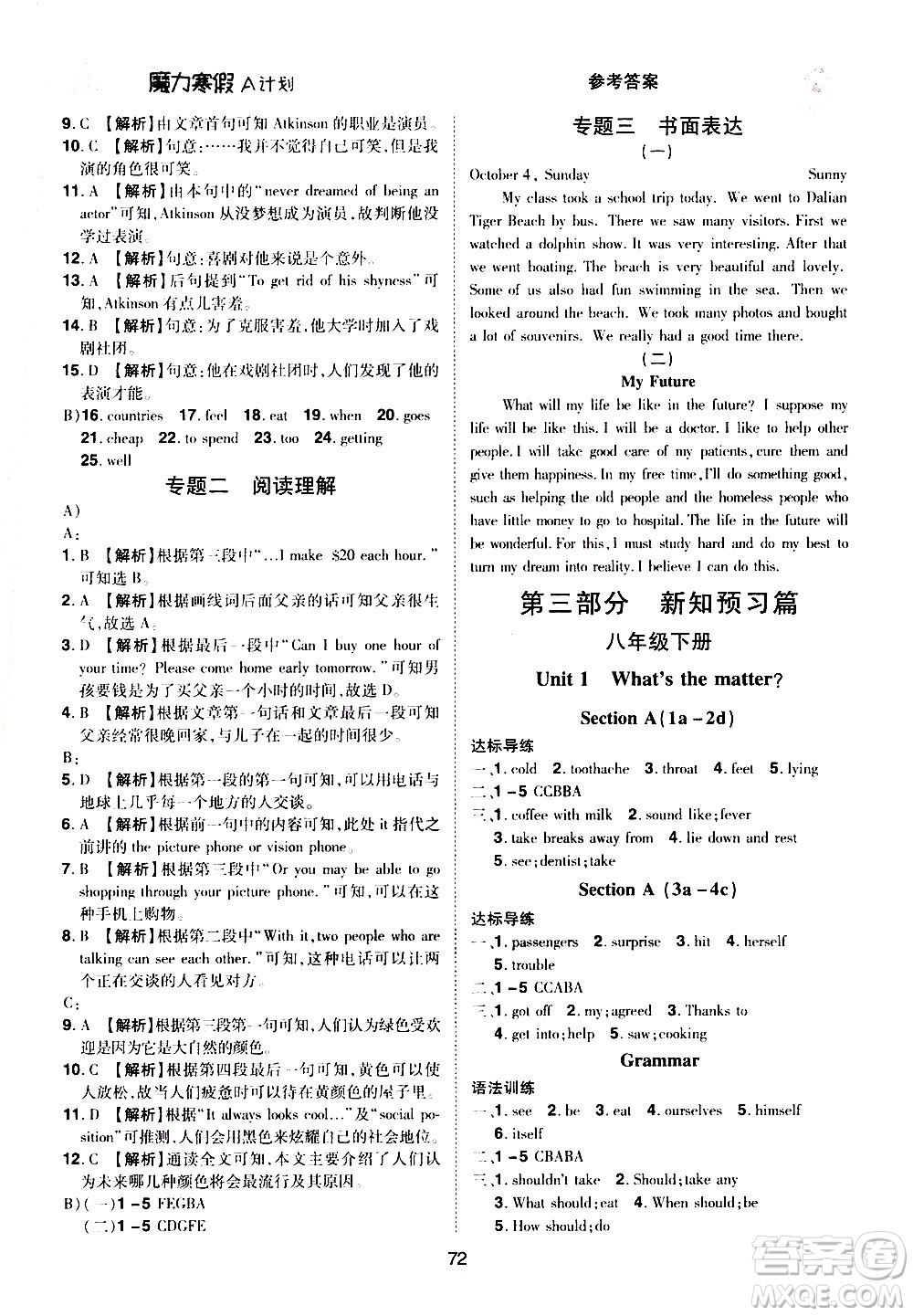 ?北方婦女兒童出版社2021魔力寒假A計(jì)劃八年級(jí)上冊(cè)英語(yǔ)RJ人教版答案