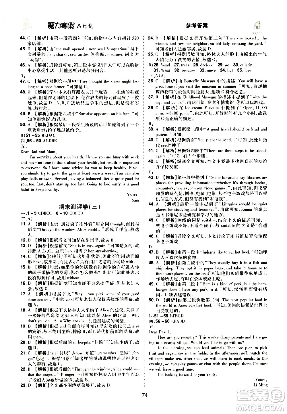 ?北方婦女兒童出版社2021魔力寒假A計(jì)劃八年級(jí)上冊(cè)英語(yǔ)RJ人教版答案