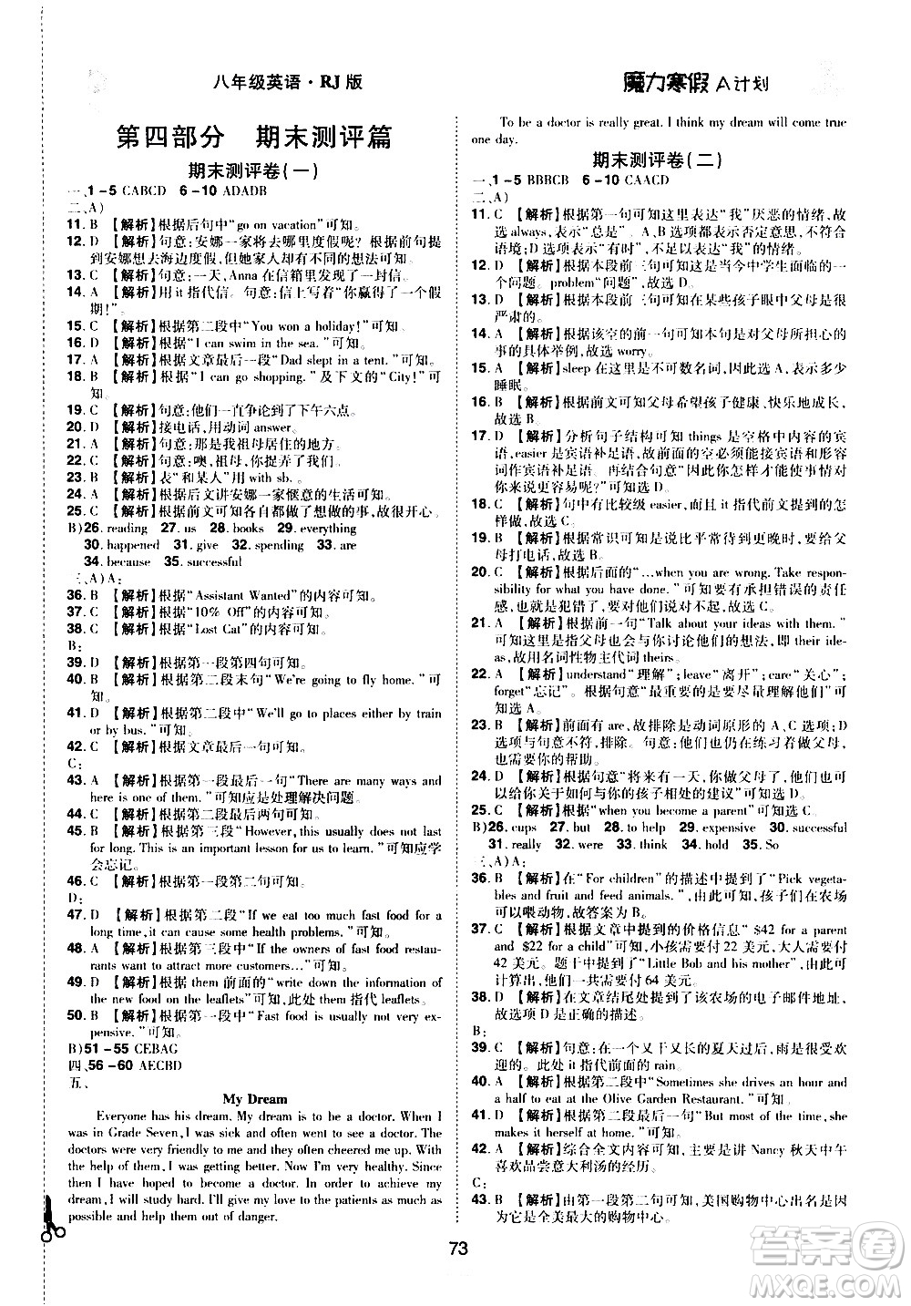 ?北方婦女兒童出版社2021魔力寒假A計(jì)劃八年級(jí)上冊(cè)英語(yǔ)RJ人教版答案