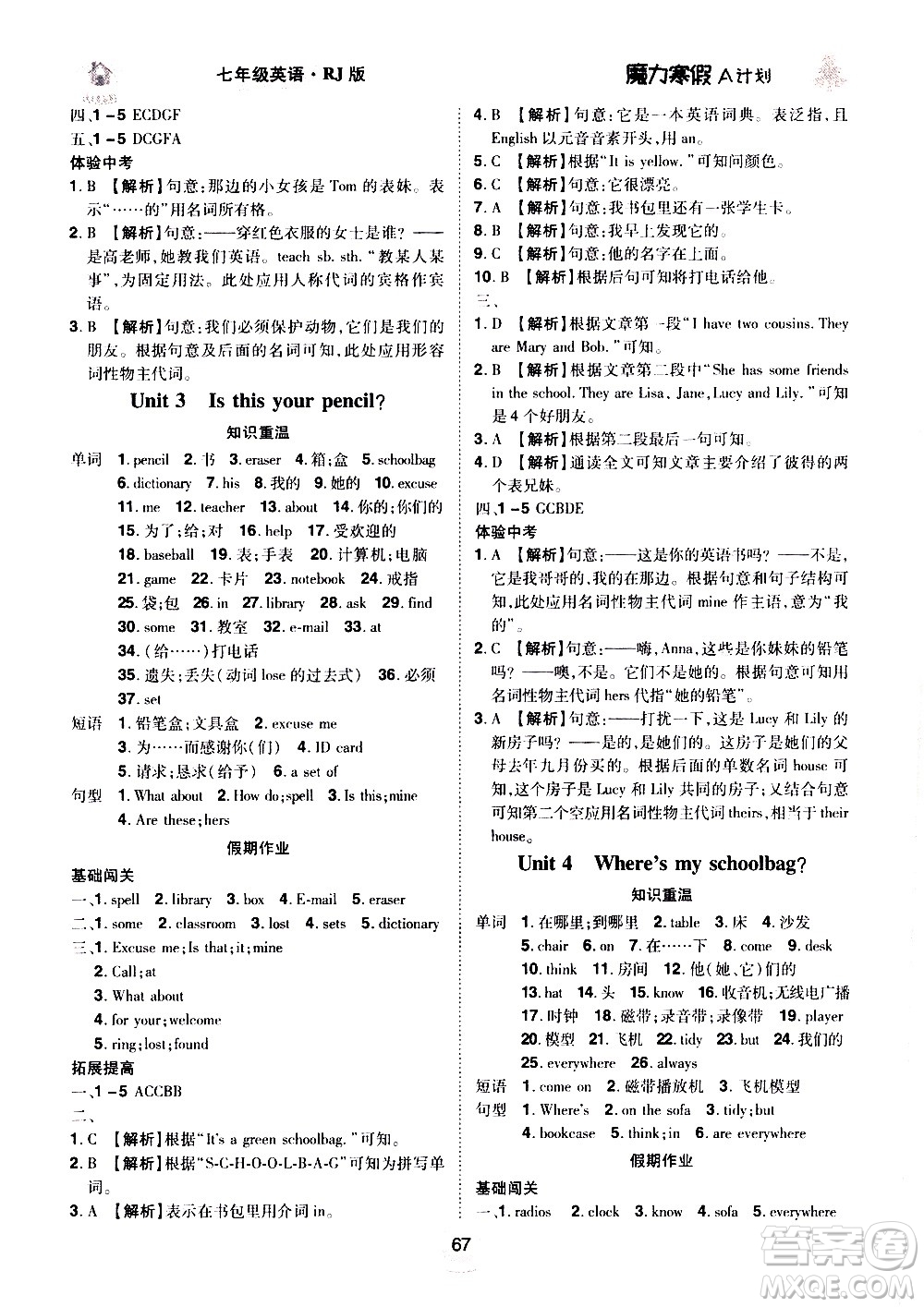 ?北方婦女兒童出版社2021魔力寒假A計劃七年級上冊英語RJ人教版答案