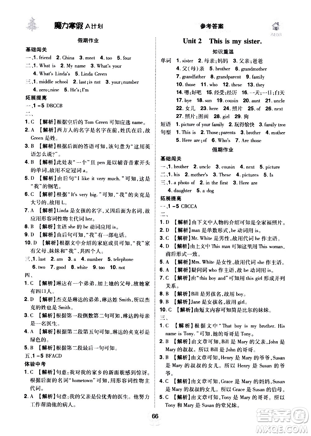 ?北方婦女兒童出版社2021魔力寒假A計劃七年級上冊英語RJ人教版答案