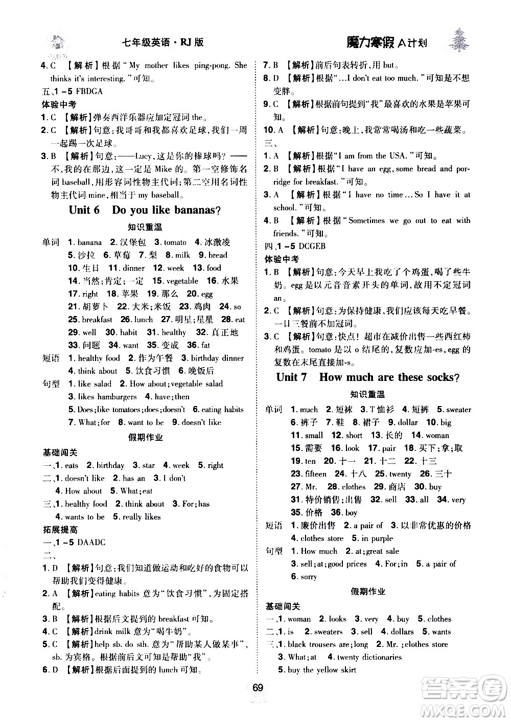 ?北方婦女兒童出版社2021魔力寒假A計劃七年級上冊英語RJ人教版答案