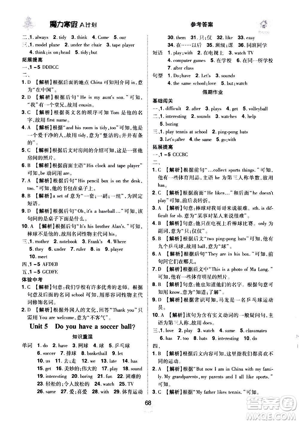 ?北方婦女兒童出版社2021魔力寒假A計劃七年級上冊英語RJ人教版答案