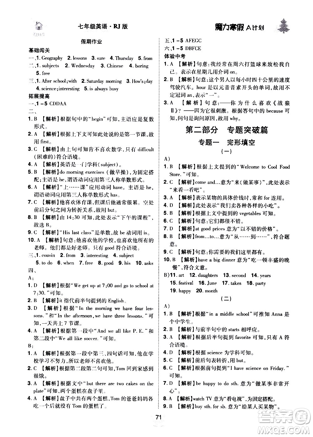 ?北方婦女兒童出版社2021魔力寒假A計劃七年級上冊英語RJ人教版答案