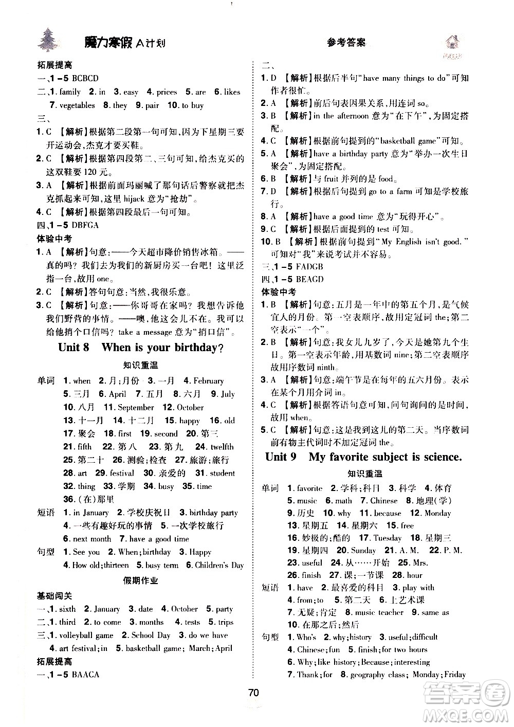?北方婦女兒童出版社2021魔力寒假A計劃七年級上冊英語RJ人教版答案