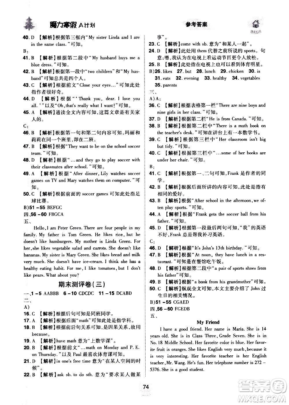 ?北方婦女兒童出版社2021魔力寒假A計劃七年級上冊英語RJ人教版答案