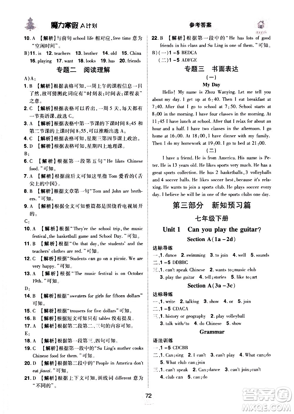 ?北方婦女兒童出版社2021魔力寒假A計劃七年級上冊英語RJ人教版答案