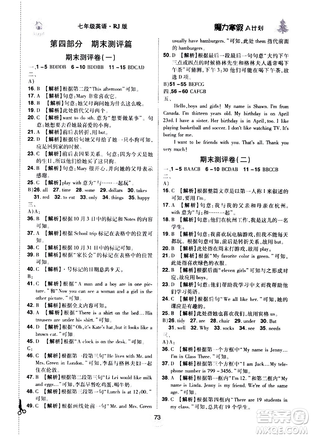 ?北方婦女兒童出版社2021魔力寒假A計劃七年級上冊英語RJ人教版答案