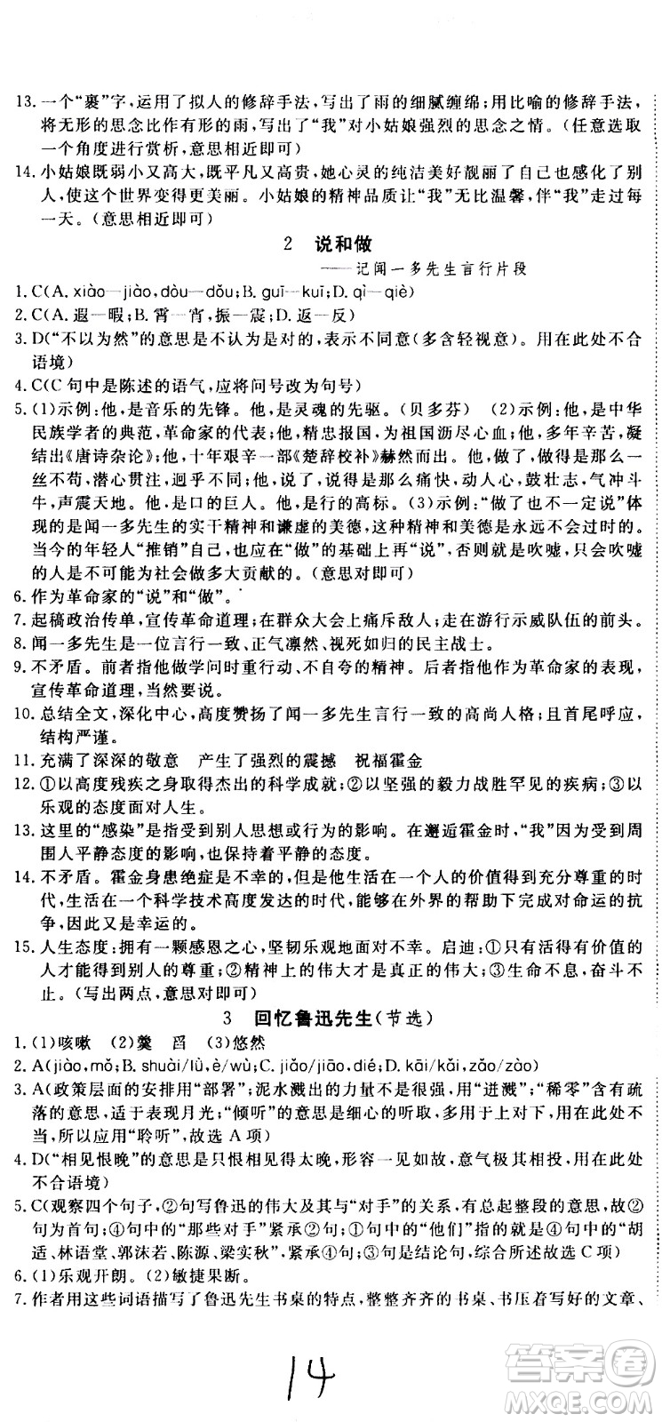 延邊大學出版社2021優(yōu)翼叢書時習之期末寒假七年級語文RJ人教版答案