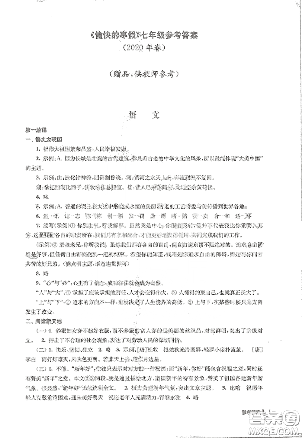 南京出版社2021愉快的寒假七年級答案
