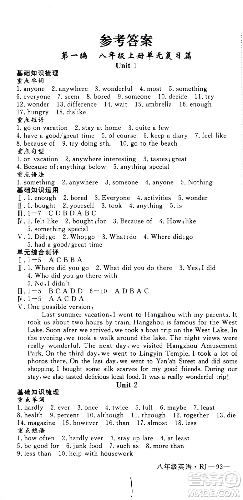 延邊大學(xué)出版社2021優(yōu)翼叢書時(shí)習(xí)之寒假八年級(jí)英語RJ人教版答案