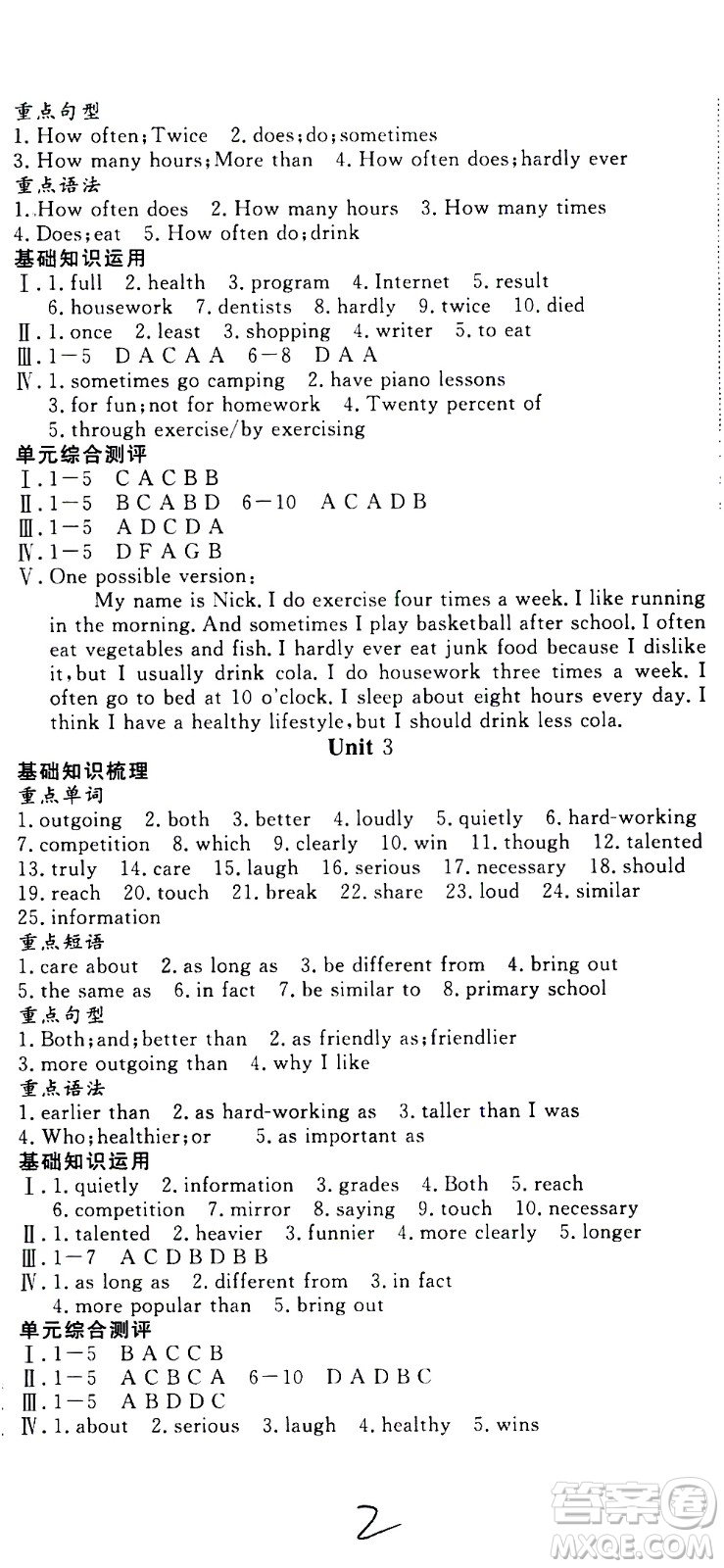 延邊大學(xué)出版社2021優(yōu)翼叢書時(shí)習(xí)之寒假八年級(jí)英語RJ人教版答案