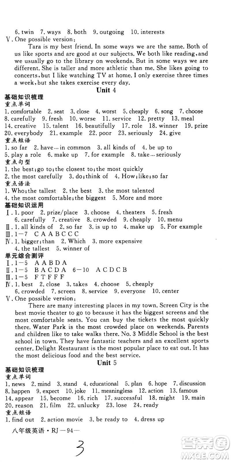 延邊大學(xué)出版社2021優(yōu)翼叢書時(shí)習(xí)之寒假八年級(jí)英語RJ人教版答案