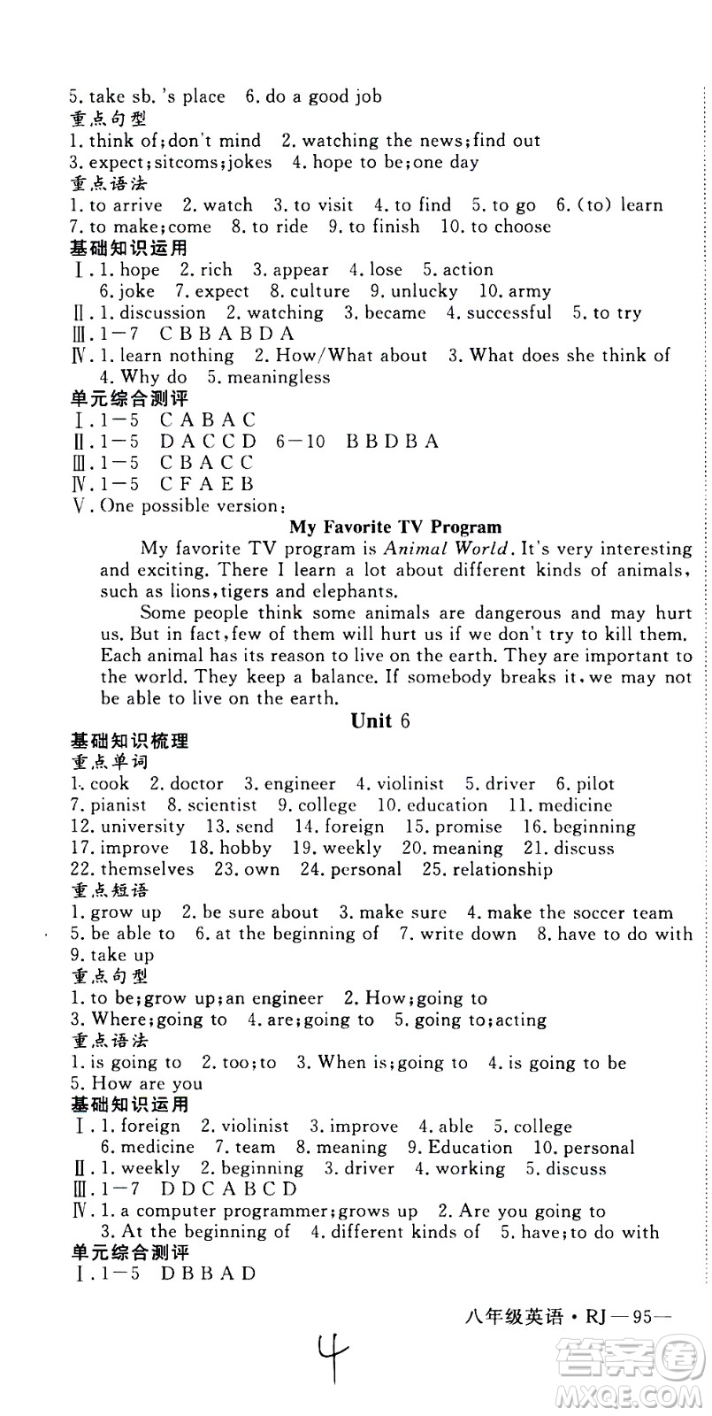 延邊大學(xué)出版社2021優(yōu)翼叢書時(shí)習(xí)之寒假八年級(jí)英語RJ人教版答案
