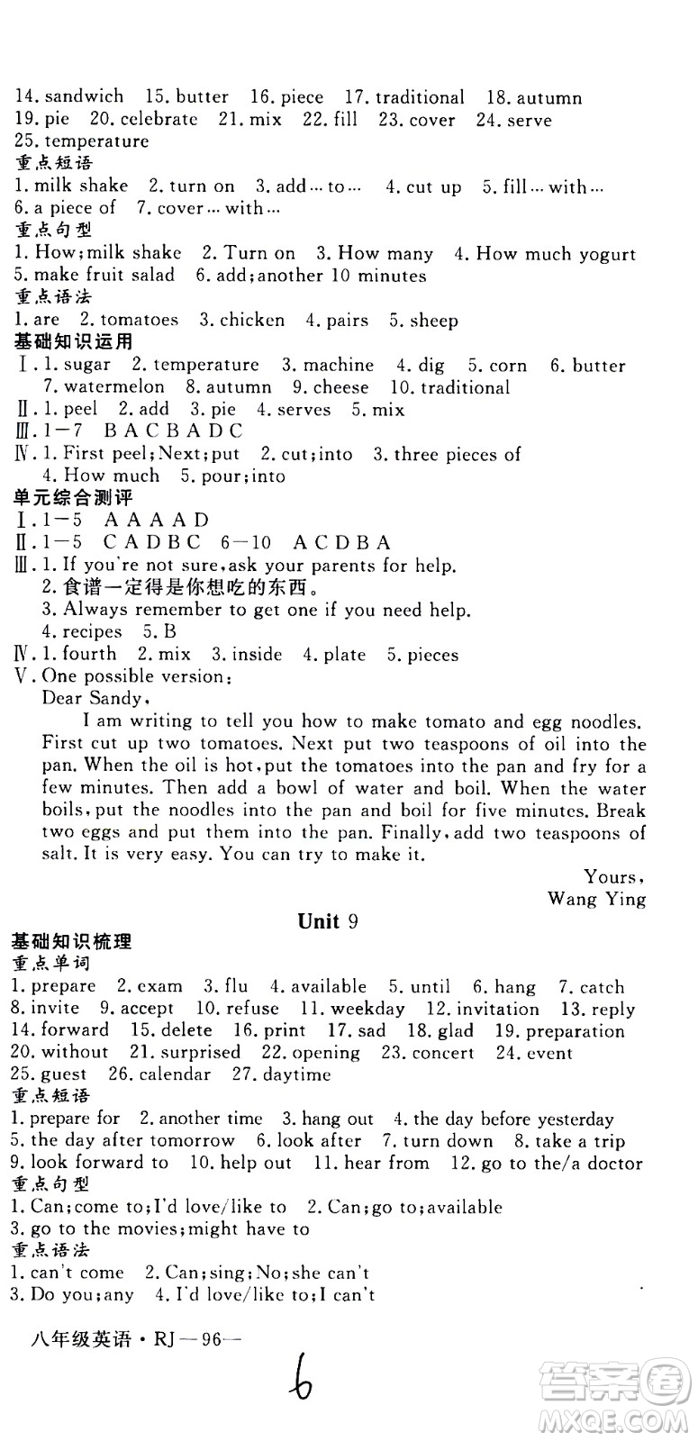 延邊大學(xué)出版社2021優(yōu)翼叢書時(shí)習(xí)之寒假八年級(jí)英語RJ人教版答案