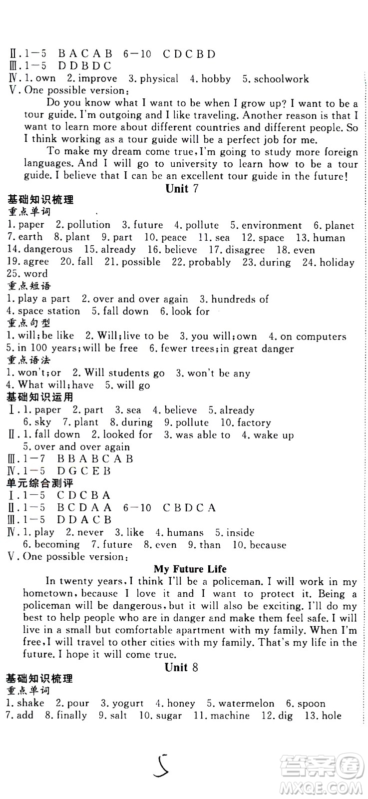 延邊大學(xué)出版社2021優(yōu)翼叢書時(shí)習(xí)之寒假八年級(jí)英語RJ人教版答案