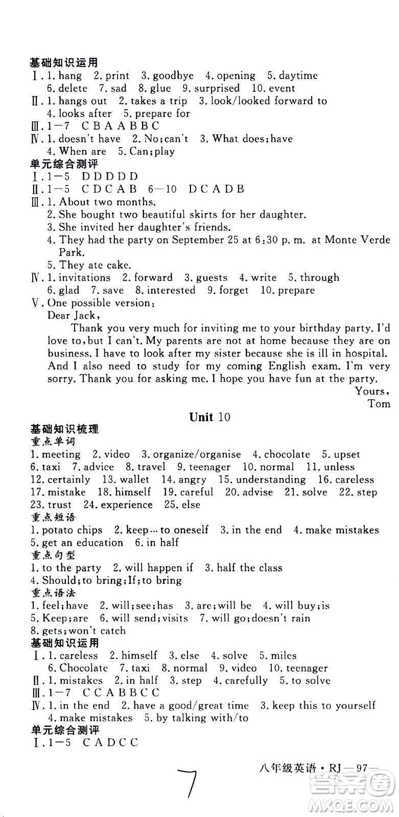 延邊大學(xué)出版社2021優(yōu)翼叢書時(shí)習(xí)之寒假八年級(jí)英語RJ人教版答案