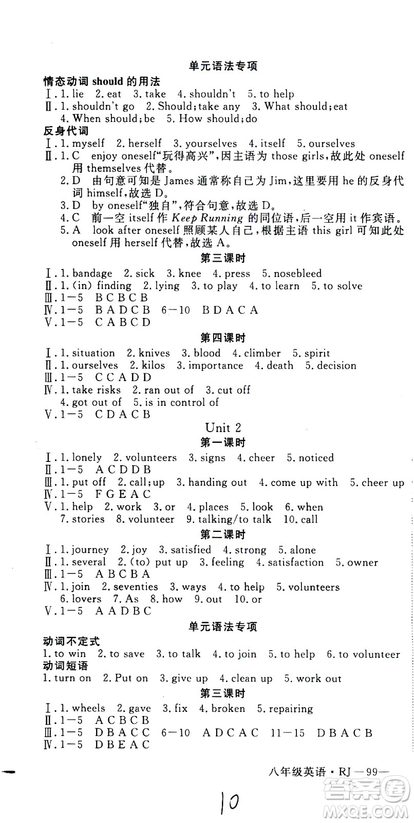 延邊大學(xué)出版社2021優(yōu)翼叢書時(shí)習(xí)之寒假八年級(jí)英語RJ人教版答案