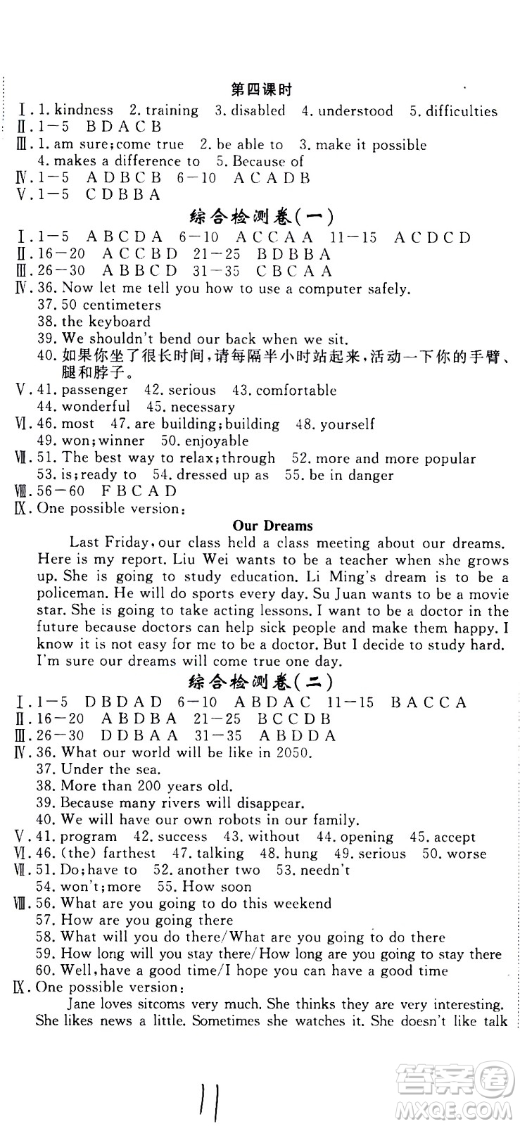 延邊大學(xué)出版社2021優(yōu)翼叢書時(shí)習(xí)之寒假八年級(jí)英語RJ人教版答案