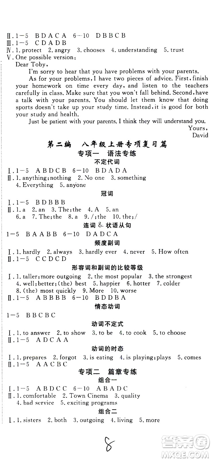 延邊大學(xué)出版社2021優(yōu)翼叢書時(shí)習(xí)之寒假八年級(jí)英語RJ人教版答案
