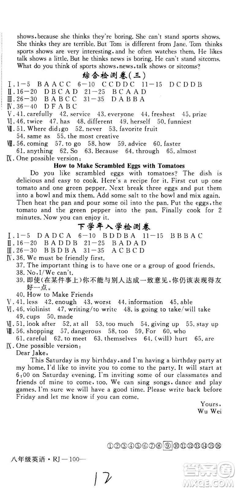 延邊大學(xué)出版社2021優(yōu)翼叢書時(shí)習(xí)之寒假八年級(jí)英語RJ人教版答案